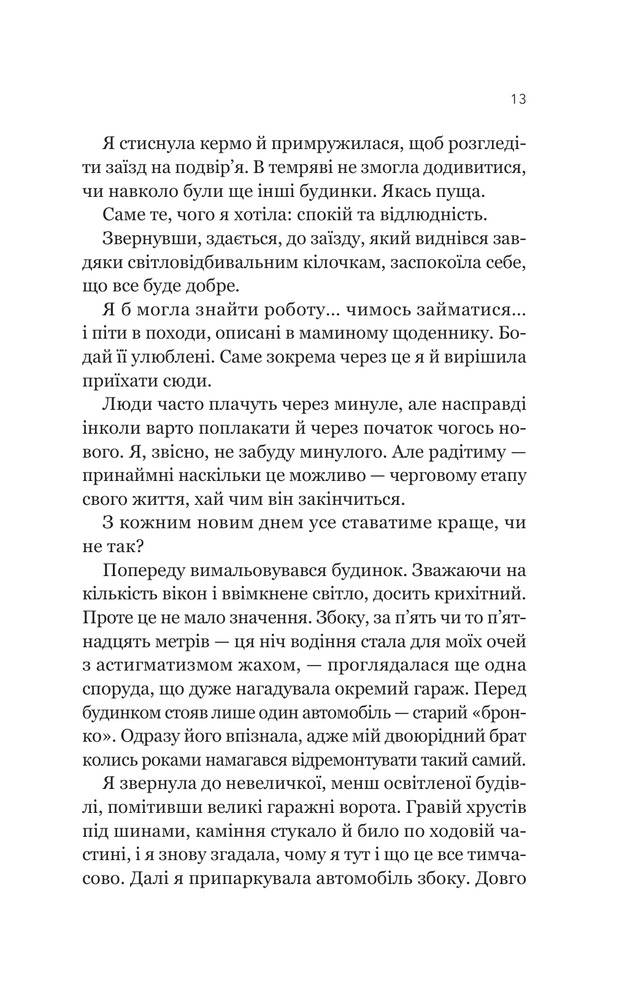 Книга Усі шляхи ведуть до тебе - Маріана Запата. Фото 9