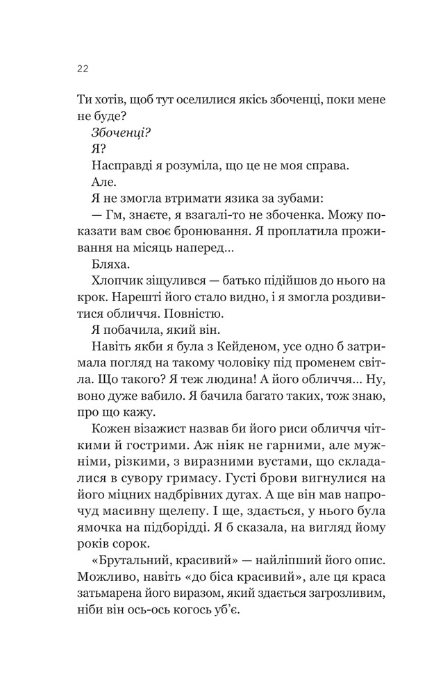 Книга Усі шляхи ведуть до тебе - Маріана Запата. Фото 18