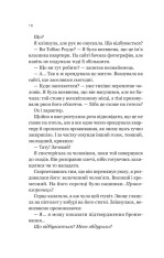 Книга Усі шляхи ведуть до тебе - Маріана Запата. Фото 14
