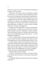 Книга Усі шляхи ведуть до тебе - Маріана Запата. Фото 6