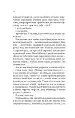 Книга Усі шляхи ведуть до тебе - Маріана Запата. Фото 10