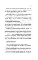 Книга Усі шляхи ведуть до тебе - Маріана Запата. Фото 19