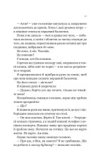 Книга Усі шляхи ведуть до тебе - Маріана Запата. Фото 13