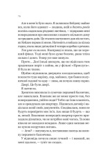 Книга Усі шляхи ведуть до тебе - Маріана Запата. Фото 12