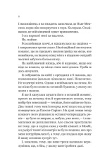 Книга Усі шляхи ведуть до тебе - Маріана Запата. Фото 4