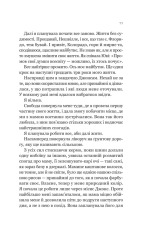 Книга Усі шляхи ведуть до тебе - Маріана Запата. Фото 7