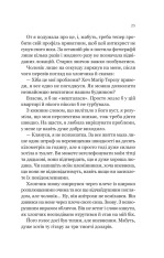 Книга Усі шляхи ведуть до тебе - Маріана Запата. Фото 21