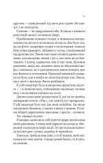 Книга Усі шляхи ведуть до тебе - Маріана Запата. Фото 11
