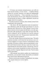 Книга Усі шляхи ведуть до тебе - Маріана Запата. Фото 22
