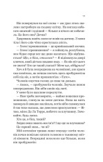 Книга Усі шляхи ведуть до тебе - Маріана Запата. Фото 15