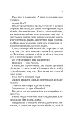 Книга Усі шляхи ведуть до тебе - Маріана Запата. Фото 5