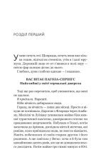 Книга Усі шляхи ведуть до тебе - Маріана Запата. Фото 3