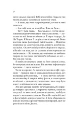 Книга Усі шляхи ведуть до тебе - Маріана Запата. Фото 20