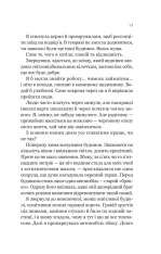 Книга Усі шляхи ведуть до тебе - Маріана Запата. Фото 9