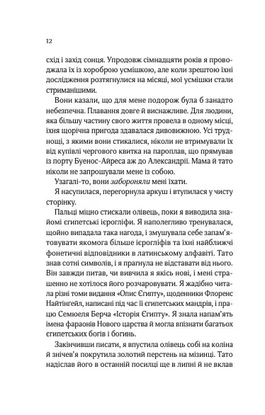Книга Що знає річка - Ізабель Ібаньєс. Фото 9