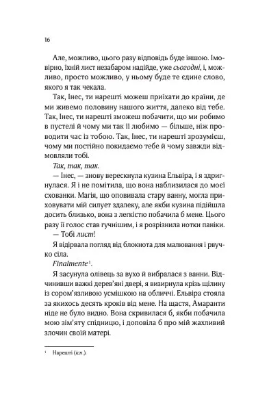 Книга Що знає річка - Ізабель Ібаньєс. Фото 13