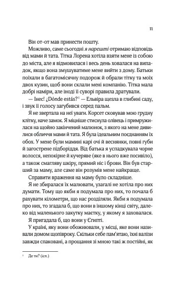 Книга Що знає річка - Ізабель Ібаньєс. Фото 8
