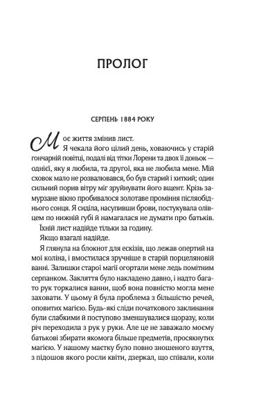 Книга Що знає річка - Ізабель Ібаньєс. Фото 6