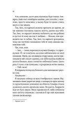 Книга Що знає річка - Ізабель Ібаньєс. Фото 13