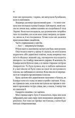 Книга Що знає річка - Ізабель Ібаньєс. Фото 7