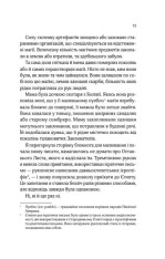 Книга Що знає річка - Ізабель Ібаньєс. Фото 12