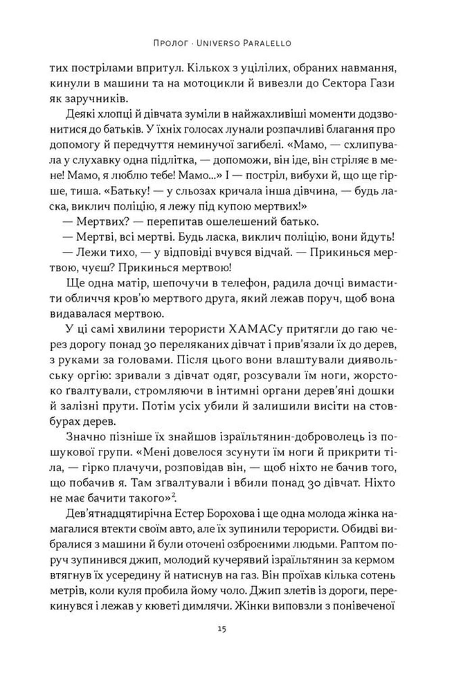 Книга Залізні мечі, зранені серця. Доленосна війна Ізраїлю з ХАМАСом - Міхаель Бар-Зохар. Фото 12