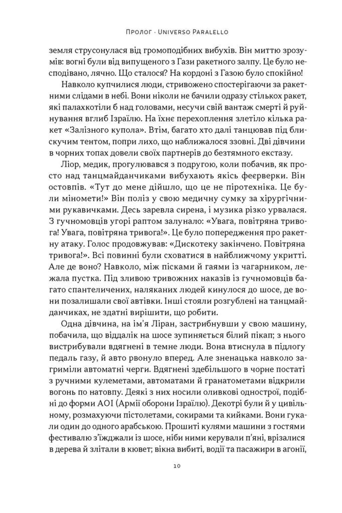Книга Залізні мечі, зранені серця. Доленосна війна Ізраїлю з ХАМАСом - Міхаель Бар-Зохар. Фото 7