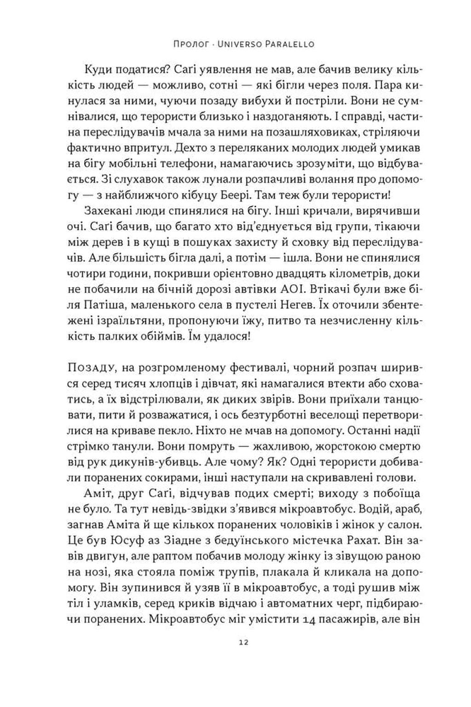 Книга Залізні мечі, зранені серця. Доленосна війна Ізраїлю з ХАМАСом - Міхаель Бар-Зохар. Фото 9