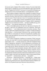 Книга Залізні мечі, зранені серця. Доленосна війна Ізраїлю з ХАМАСом - Міхаель Бар-Зохар. Фото 8