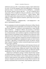 Книга Залізні мечі, зранені серця. Доленосна війна Ізраїлю з ХАМАСом - Міхаель Бар-Зохар. Фото 10