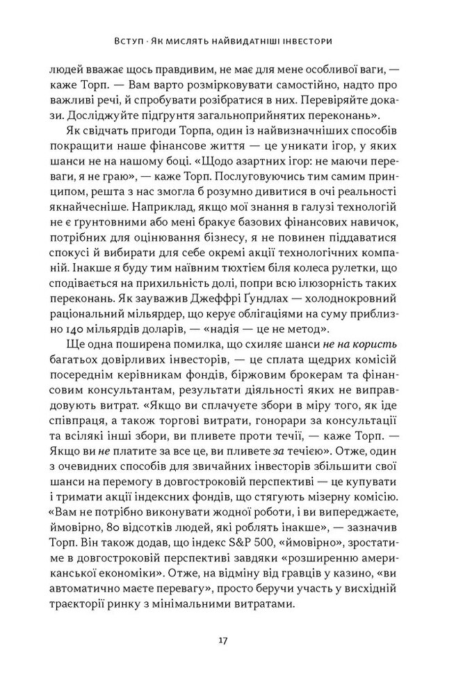 Книга Багатші, мудріші, щасливіші. Як найкращі інвестори світу перемагають на ринках і в житі - Вільям Ґрін. Фото 12