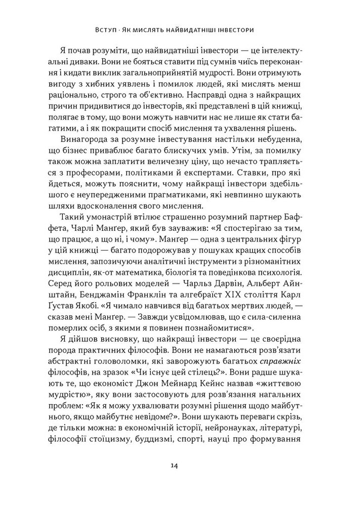 Книга Багатші, мудріші, щасливіші. Як найкращі інвестори світу перемагають на ринках і в житі - Вільям Ґрін. Фото 9