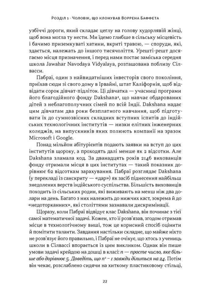 Книга Багатші, мудріші, щасливіші. Як найкращі інвестори світу перемагають на ринках і в житі - Вільям Ґрін. Фото 17