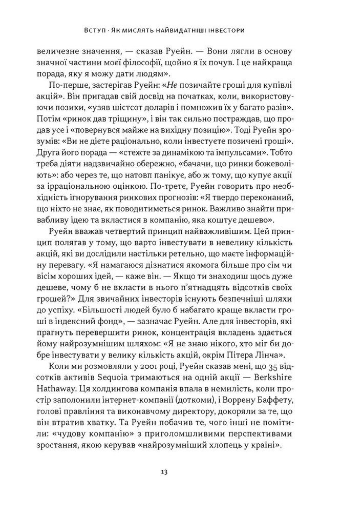Книга Багатші, мудріші, щасливіші. Як найкращі інвестори світу перемагають на ринках і в житі - Вільям Ґрін. Фото 8