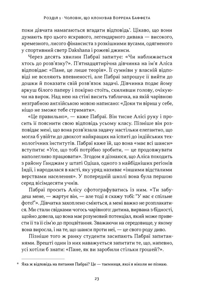 Книга Багатші, мудріші, щасливіші. Як найкращі інвестори світу перемагають на ринках і в житі - Вільям Ґрін. Фото 18