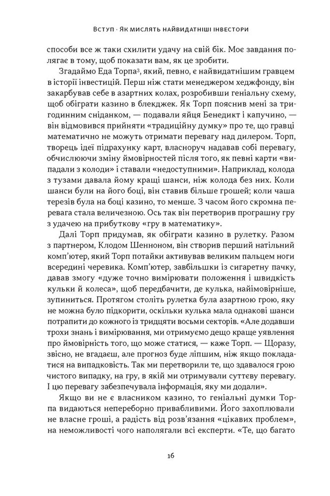 Книга Багатші, мудріші, щасливіші. Як найкращі інвестори світу перемагають на ринках і в житі - Вільям Ґрін. Фото 11