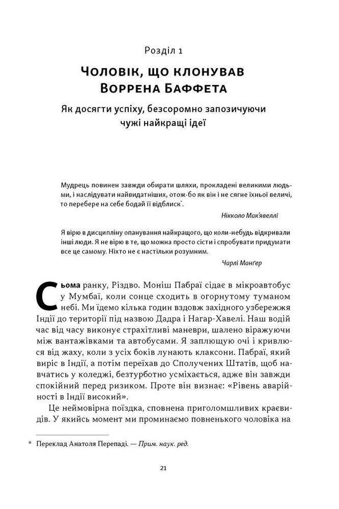 Книга Багатші, мудріші, щасливіші. Як найкращі інвестори світу перемагають на ринках і в житі - Вільям Ґрін. Фото 16