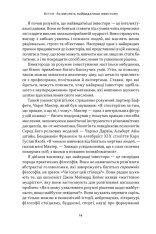 Книга Багатші, мудріші, щасливіші. Як найкращі інвестори світу перемагають на ринках і в житі - Вільям Ґрін. Фото 9
