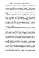 Книга Багатші, мудріші, щасливіші. Як найкращі інвестори світу перемагають на ринках і в житі - Вільям Ґрін. Фото 17