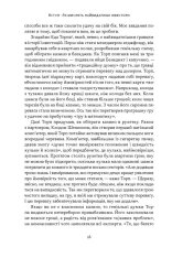 Книга Багатші, мудріші, щасливіші. Як найкращі інвестори світу перемагають на ринках і в житі - Вільям Ґрін. Фото 11