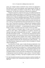 Книга Багатші, мудріші, щасливіші. Як найкращі інвестори світу перемагають на ринках і в житі - Вільям Ґрін. Фото 7