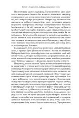 Книга Багатші, мудріші, щасливіші. Як найкращі інвестори світу перемагають на ринках і в житі - Вільям Ґрін. Фото 13