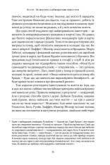 Книга Багатші, мудріші, щасливіші. Як найкращі інвестори світу перемагають на ринках і в житі - Вільям Ґрін. Фото 10