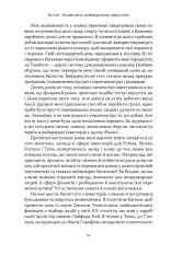 Книга Багатші, мудріші, щасливіші. Як найкращі інвестори світу перемагають на ринках і в житі - Вільям Ґрін. Фото 5