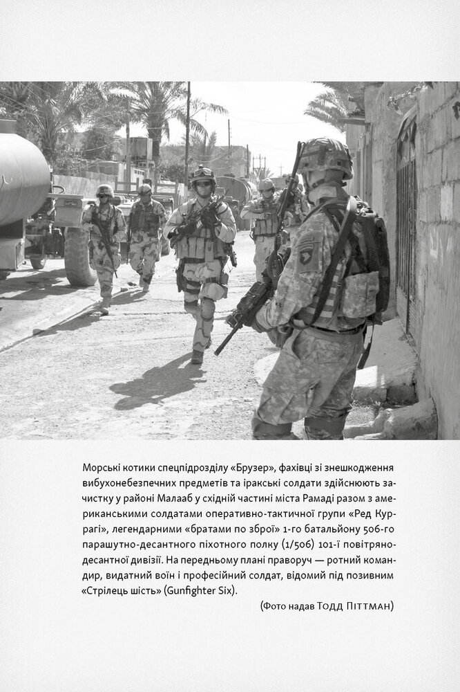 Книга Дихотомія лідерства. Збалансований підхід до абсолютної відповідальності - Лейф Бабін, Джоко Віллінк. Фото 5
