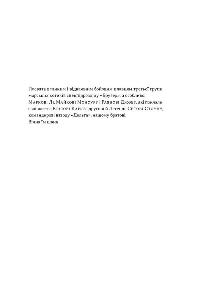 Книга Дихотомія лідерства. Збалансований підхід до абсолютної відповідальності - Лейф Бабін, Джоко Віллінк. Фото 4