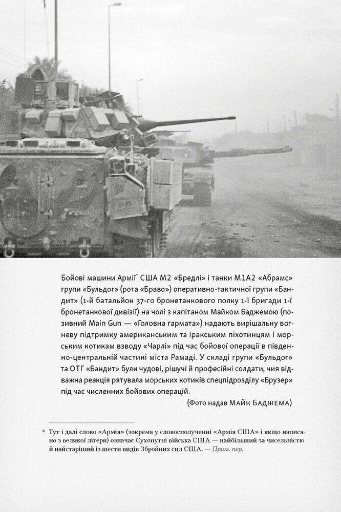 Книга Дихотомія лідерства. Збалансований підхід до абсолютної відповідальності - Лейф Бабін, Джоко Віллінк. Фото 11