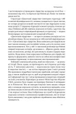 Книга Дихотомія лідерства. Збалансований підхід до абсолютної відповідальності - Лейф Бабін, Джоко Віллінк. Фото 8
