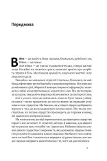 Книга Дихотомія лідерства. Збалансований підхід до абсолютної відповідальності - Лейф Бабін, Джоко Віллінк. Фото 6