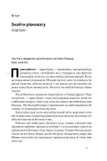 Книга Дихотомія лідерства. Збалансований підхід до абсолютної відповідальності - Лейф Бабін, Джоко Віллінк. Фото 12